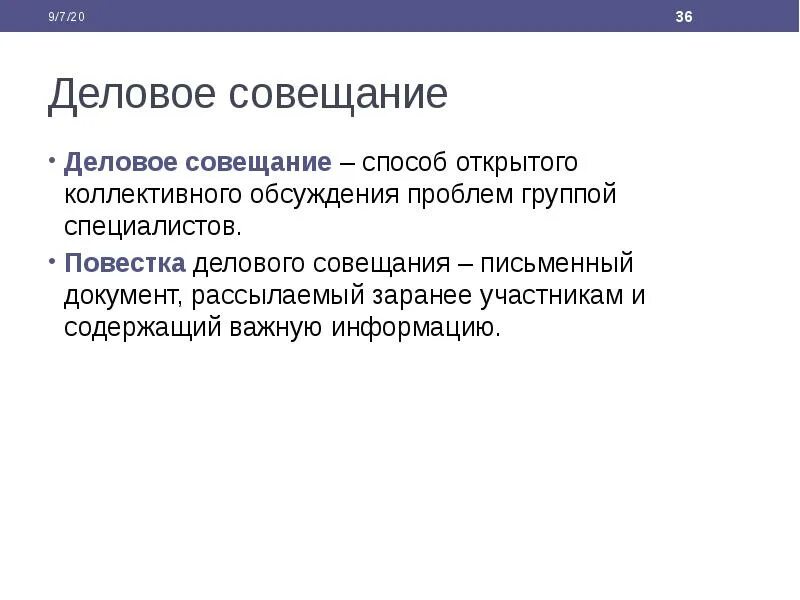 Способ открытого коллективного обсуждения проблем группой специалистов
