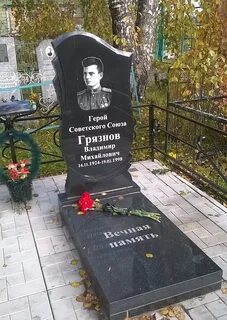 М грязнов