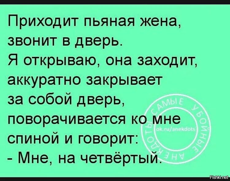 Слово жена. Нетрезвая жена звонит в дверь. Анекдоты про пьяную жену через забор.