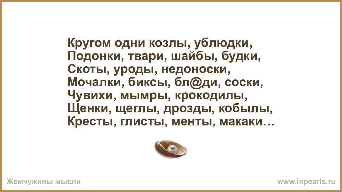 Подонок тварь
