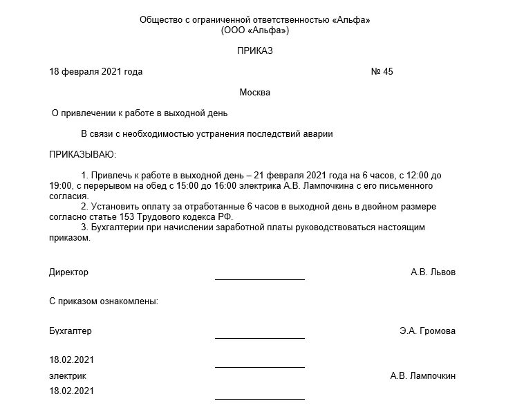 Работа в выходной сколько часов. Приказ о работе в выходные и праздничные дни. Приказ о привлечении работника к работе в выходной. Приказ о привлечении сотрудников в выходной день. Приказ о привлечении работников к работе в выходные и праздничные дни.