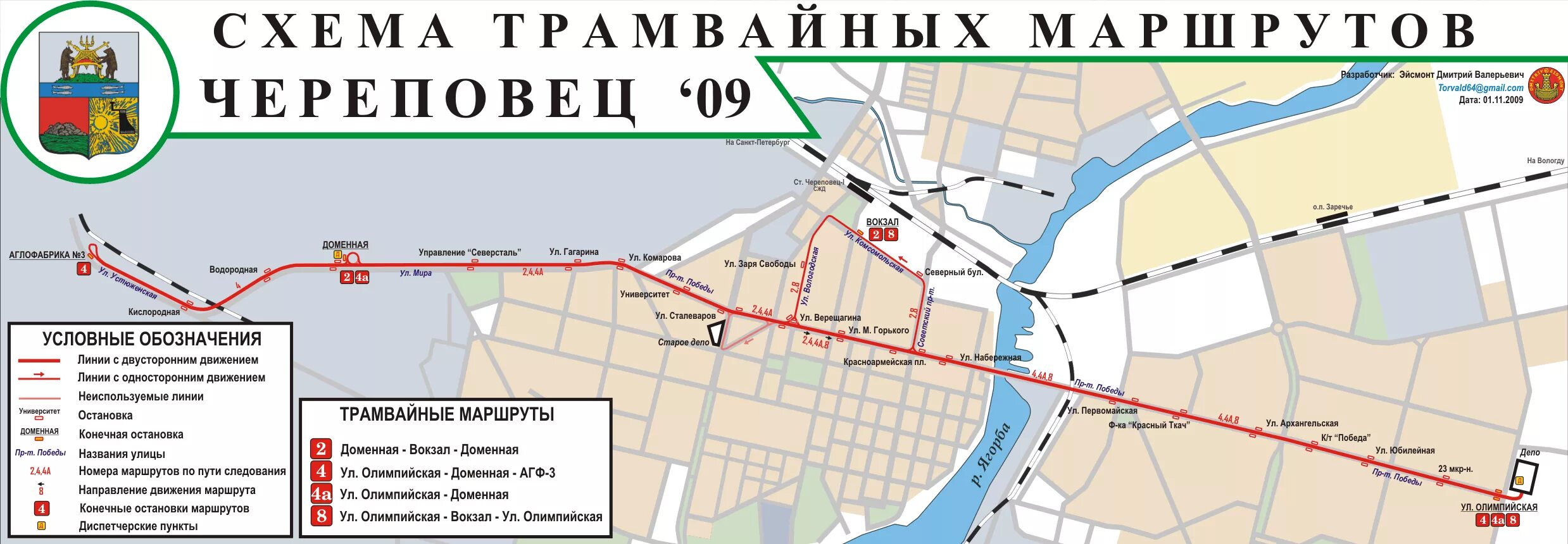 Протяженность 4 маршрут. Схема трамвайного пути города Череповца. Череповец трамвай схема. Маршруты трамваев Череповец. Маршрут трамвая 4 Череповец.