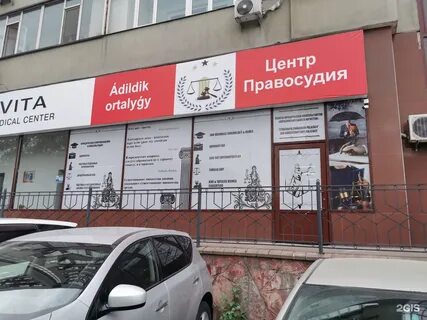 Центр правосудия