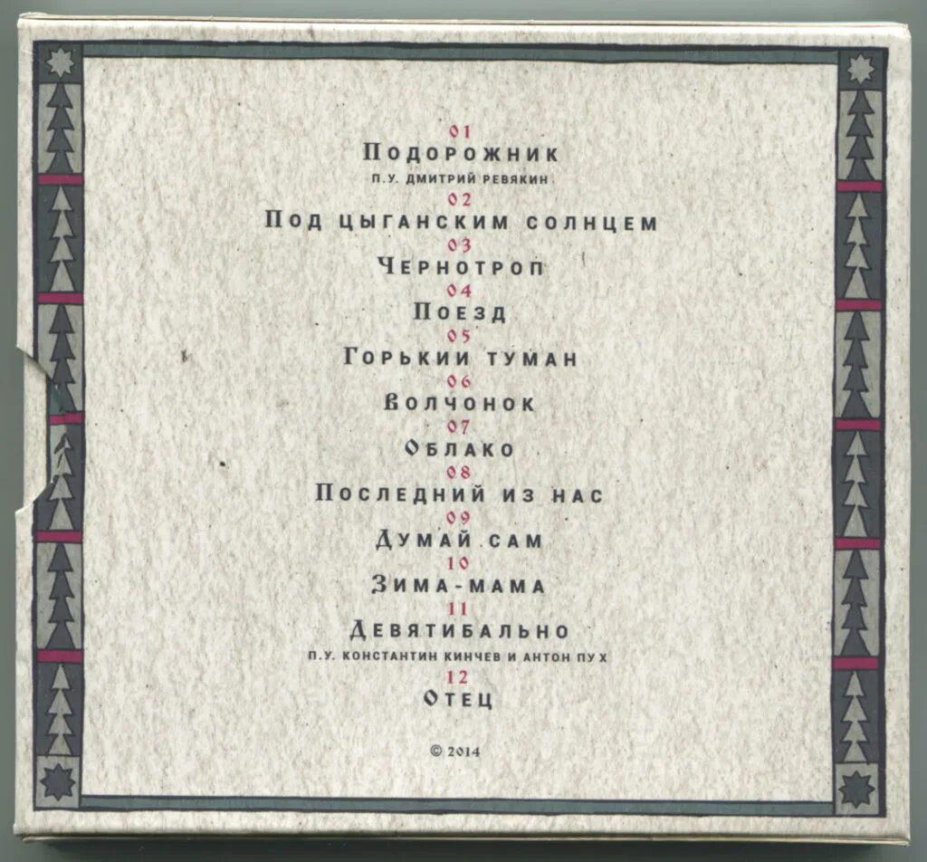 под цыганским солнцем. 25 17 цыганское солнце. 25 17 цыганское солнце. табы под цыганским солнцем. дмитрий ревякин русский подорожник.