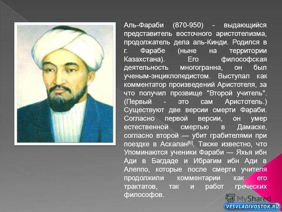 аль фараби годы жизни. абу наср аль-фараби. аль фараби биография. аль фараби биография. аль фараби портрет.