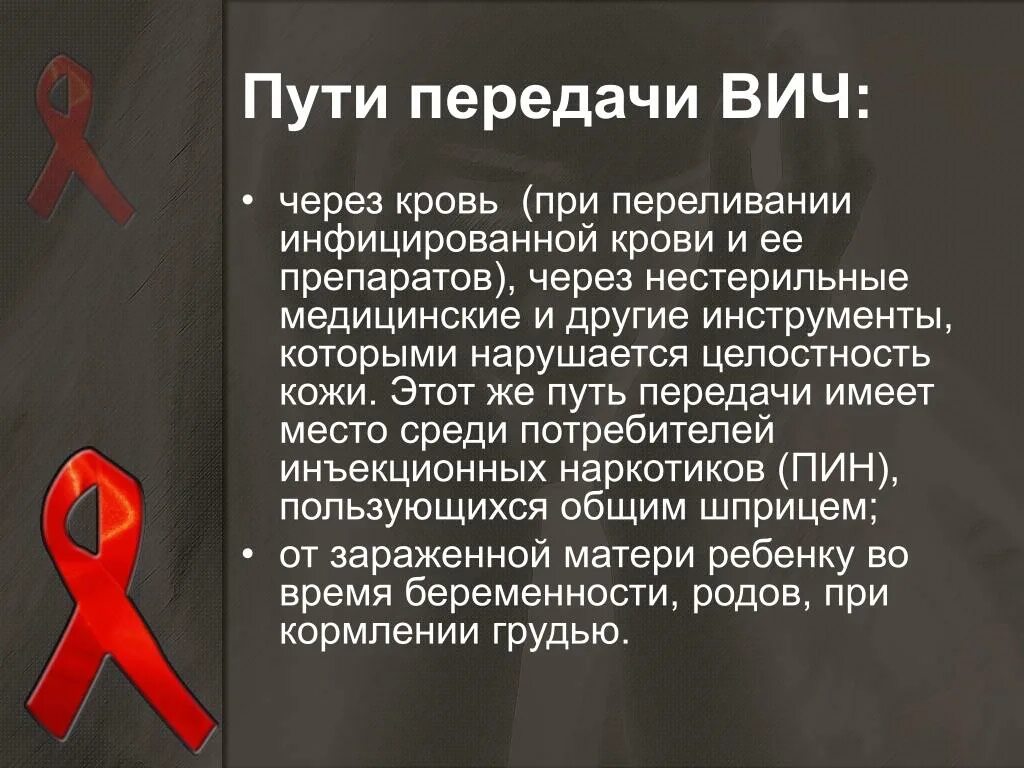 Можно ли заразить партнера вич. Пути передачи ВИЧ через кровь. ВИЧ через переливание крови. Передача ВИЧ через кровь.