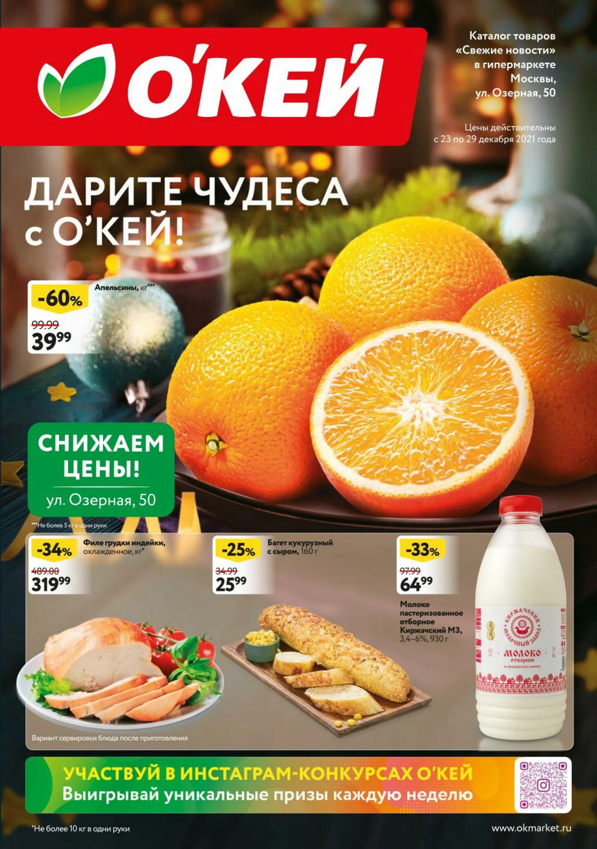 Новости гипермаркет окей. Товары в окее. Магазин окей скидки на мясо. Новости гипермаркет окей. Окей каталог.