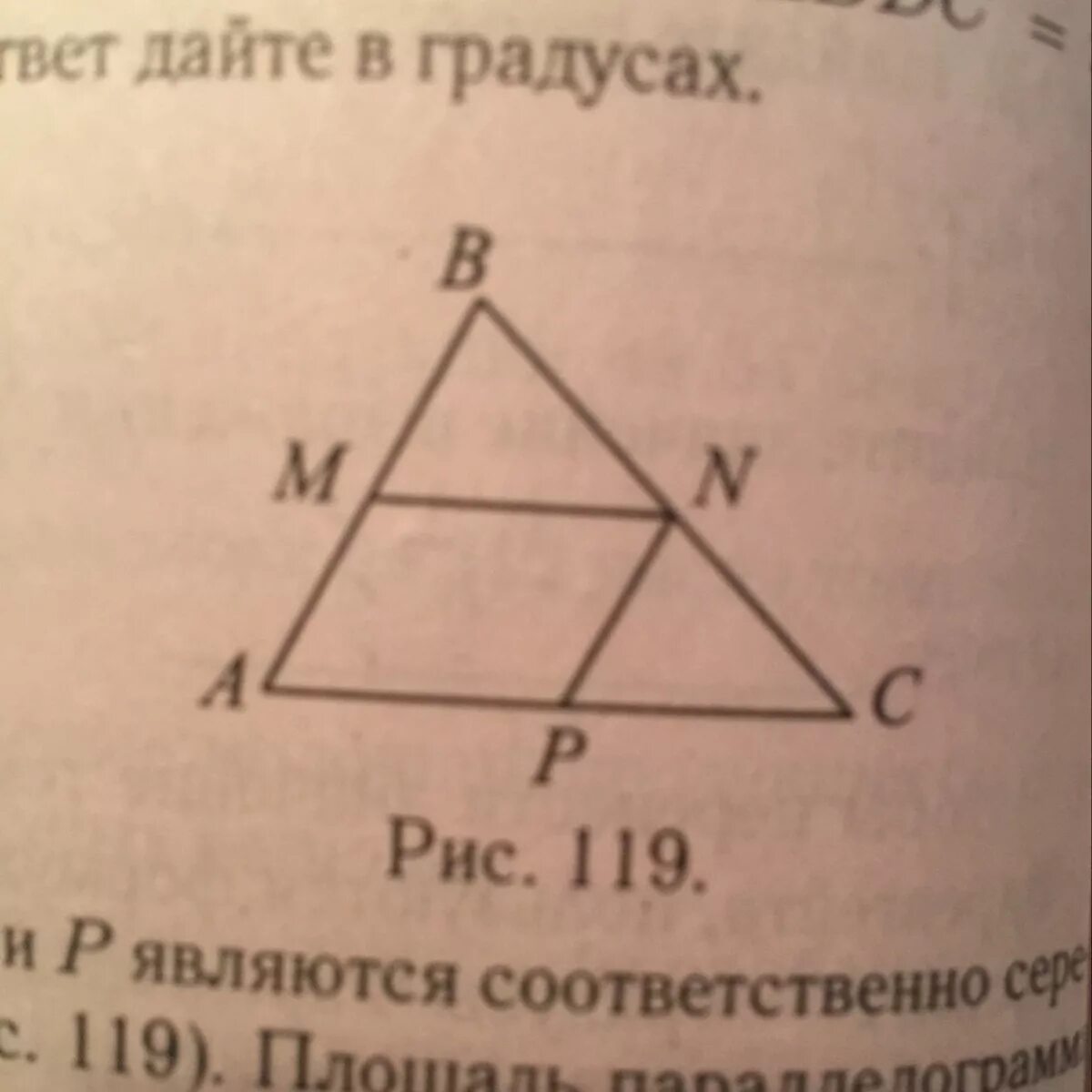 Точка м является серединой стороны. Точки м и н середины сторон АВ И вс. Точки м и н середины сторон АВ И вс треугольника АВС. Точки м и н являются серединами. Точки м и н являются серединами сторон АВ И вс треугольника.