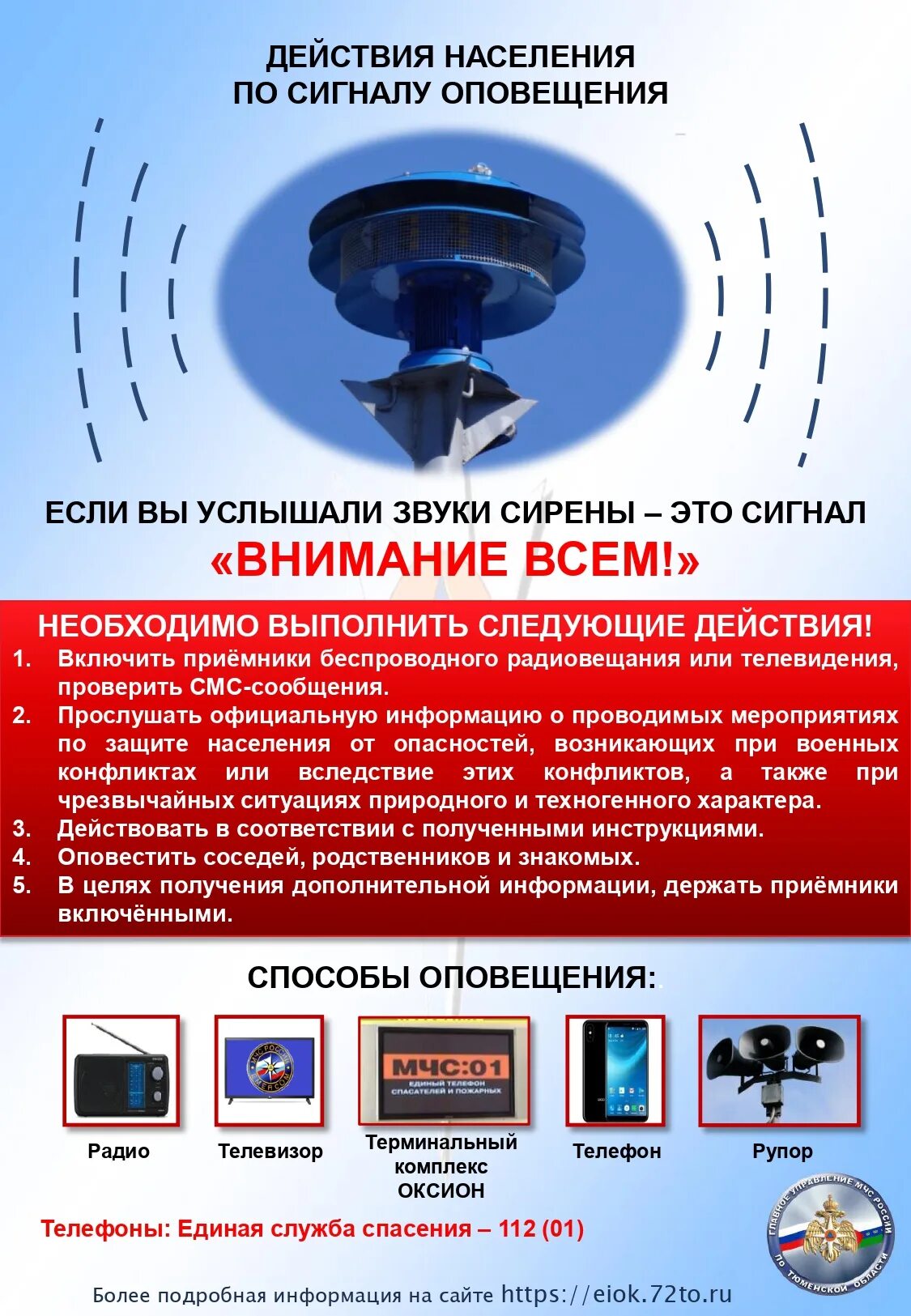 система оповещения (сигналы) гражданской обороны. сигналы оповещения военнослужащих. сигналы оповещения го и чс. сигналы оповещения при чс. сигналы оповещения оу, сил го и населения об угрозе и возникновении чс.