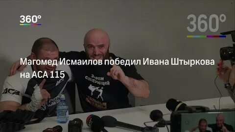 Кто победил исмаилова