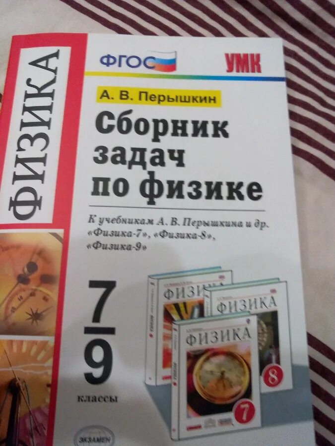 Задачник по физике 7 8 класс перышкин. Задачник по физике. лучшие задачники по физике. сборник задач по физике 8-9 класс. задачник по физике 7-9.