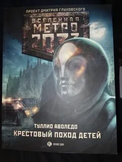 Крестовый поход детей книга