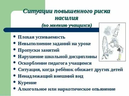 Ситуация повышение