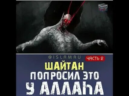 Слово шайтан
