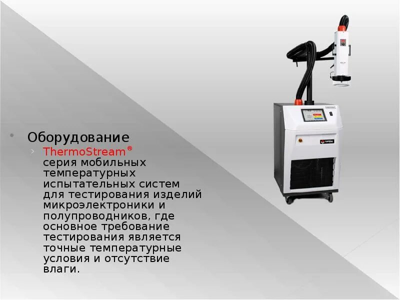 Тепловым является тест