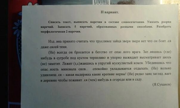 Текст издавна принято считать что трусливее. Диктант с уловкой. Определить тему, основную мысль текста. Издавна принято считать что. Уловки косого диктант. Уловки косого диктант 7 класс наречие.