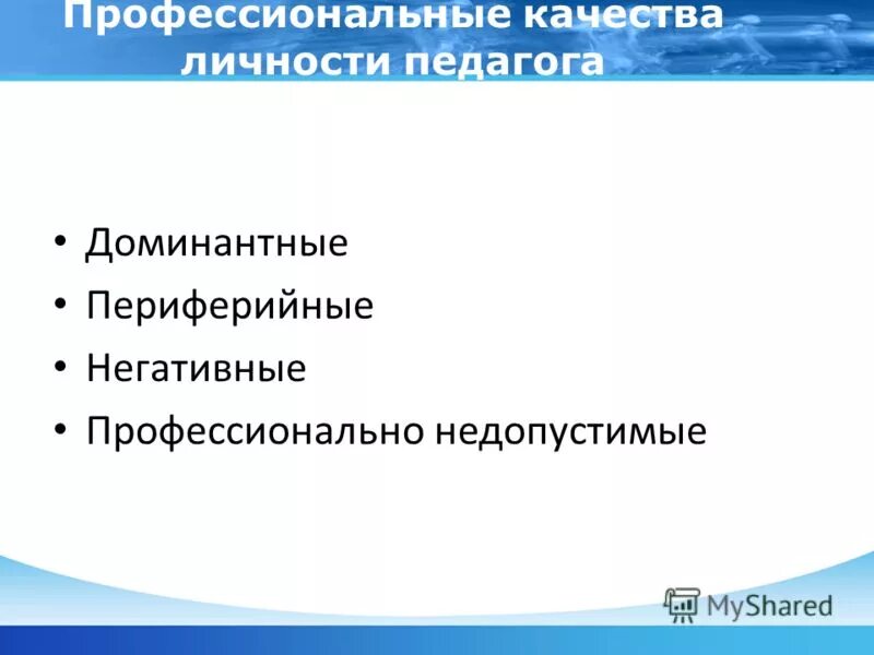 профессиональные качества руководителя.
