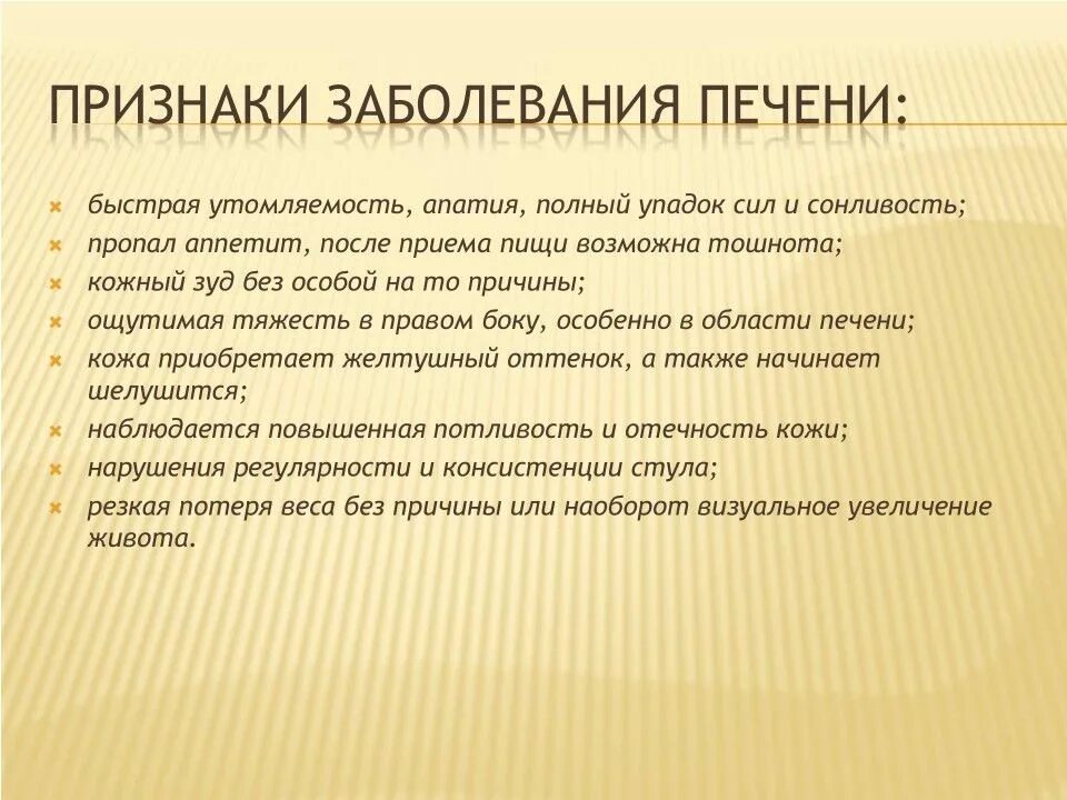 Характерные признаки печени. Нарушение печени симптомы. Признаки заболевания печени. Признаки поражения печени. Внешние проявления болезни печени.