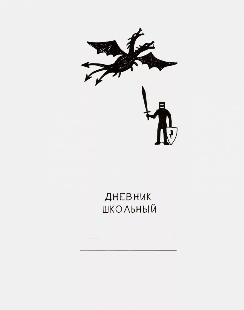 Страничка дневника. Дневник. Как оформить дневник школьный. Оформление дневника школьного. Как оформить дневник школьный.
