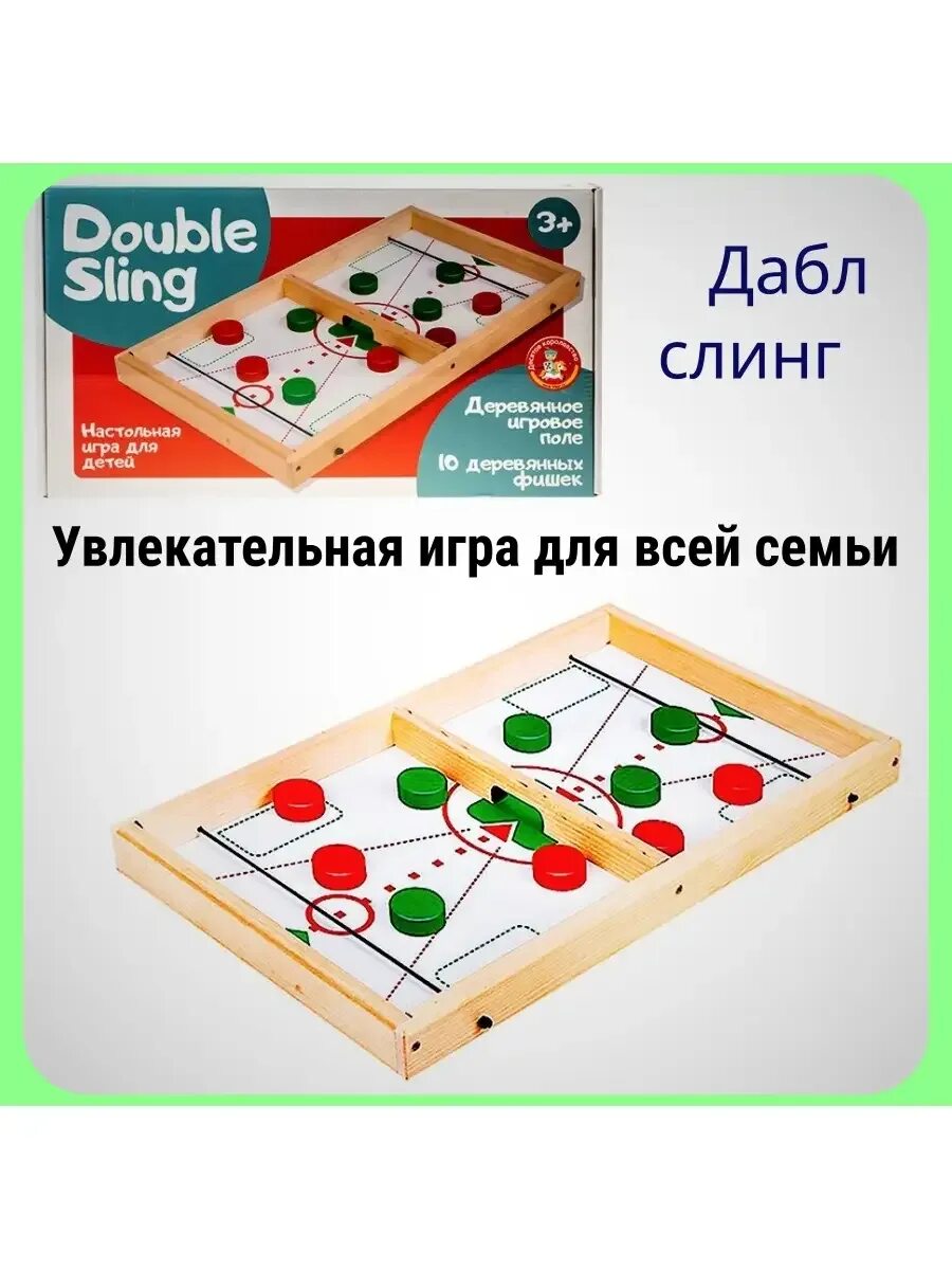 Игра дабл слинг. Игра настольная дабл как играть. Настольная игра 10. Игра настольная "дабл". Игра дабл слинг 54.