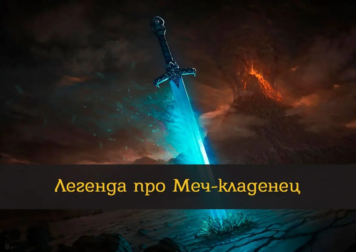 Кладенец меч кладенец. Русский меч кладенец. Кладенец меч кладенец. Названия волшебных предметов. Русские богатыри комикс.