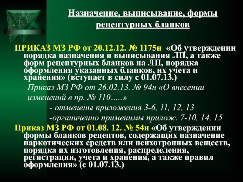 Приказ 1511. Приказы скорой медицинской помощи. Приказ 1511. Приказ 1511. Приказ 1511.
