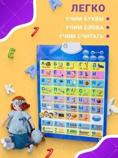 Говорящая азбука 1