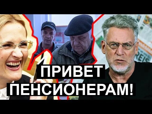 Смешные фразы про пенсионеров. Привет пенсионерам прикольные. Пенсия карикатура. Привет пенсионерам в картинках. Приколы про пенсию.