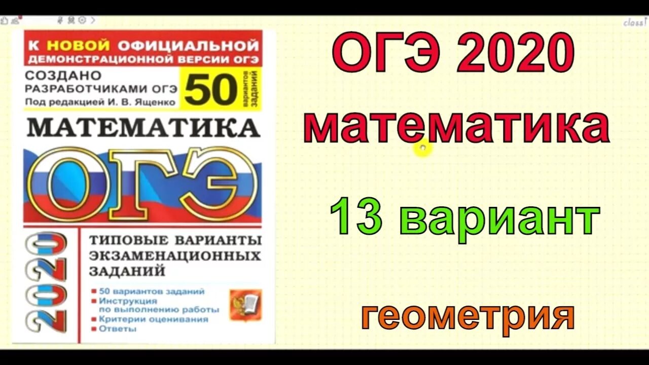 ОГЭ 2020 математика Ященко. ОГЭ 2020 математике Ященко. Сборник ОГЭ 2020 математика Ященко. ОГЭ по математике 2020 Ященко.