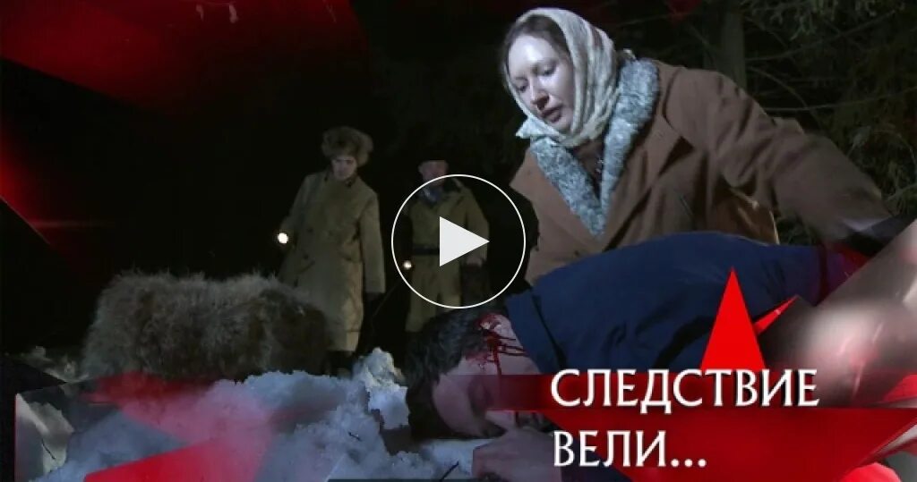 Следствие вели 03.03 2024. Следствие вели с Леонидом Каневским. Расследование вели с Леонидом Каневским. Следствие вели съемки 2022.