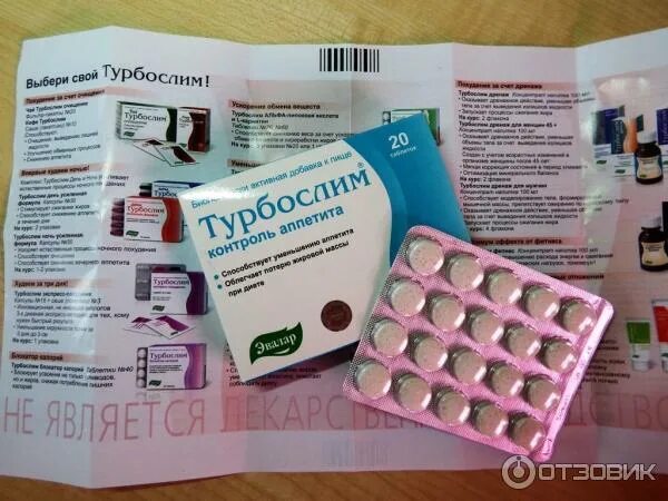 Таблетки от похудения. Эвалар турбослим контроль аппетита. Жевательные таблетки для похудения. Таблетки для подавления аппетита. Эффективные препараты для снижения аппетита