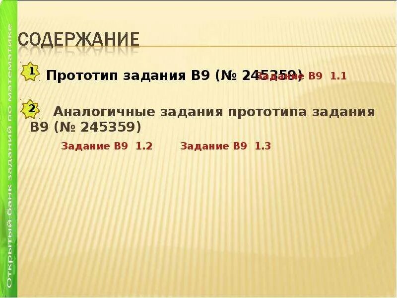 Прототипы заданий 1