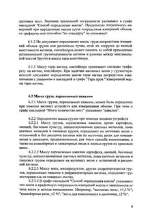 Масса перевезенных грузов железнодорожным транспортом