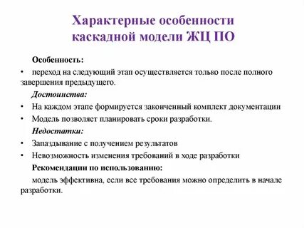Достоинства и недостатки каскадной и спиральной модели