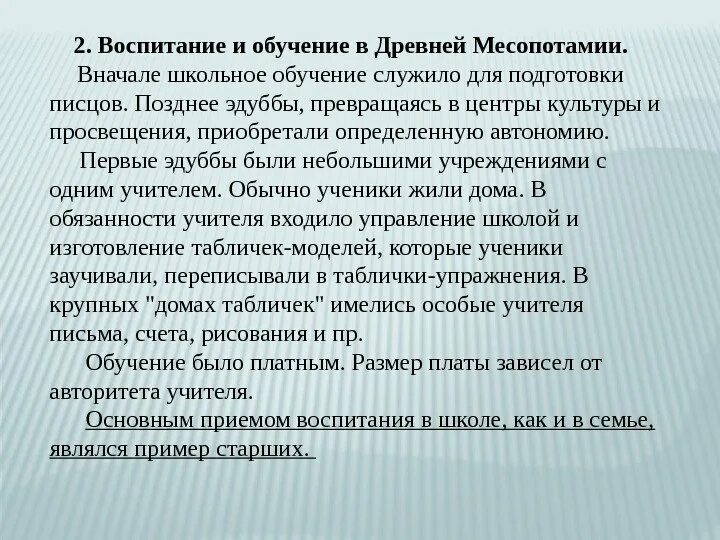 Воспитание и обучение в Месопотамии. Образование в древней Месопотамии. Воспитание и обучение на Междуречье. Школа и воспитание в Междуречье (Месопотамия). Воспитанны 2 н