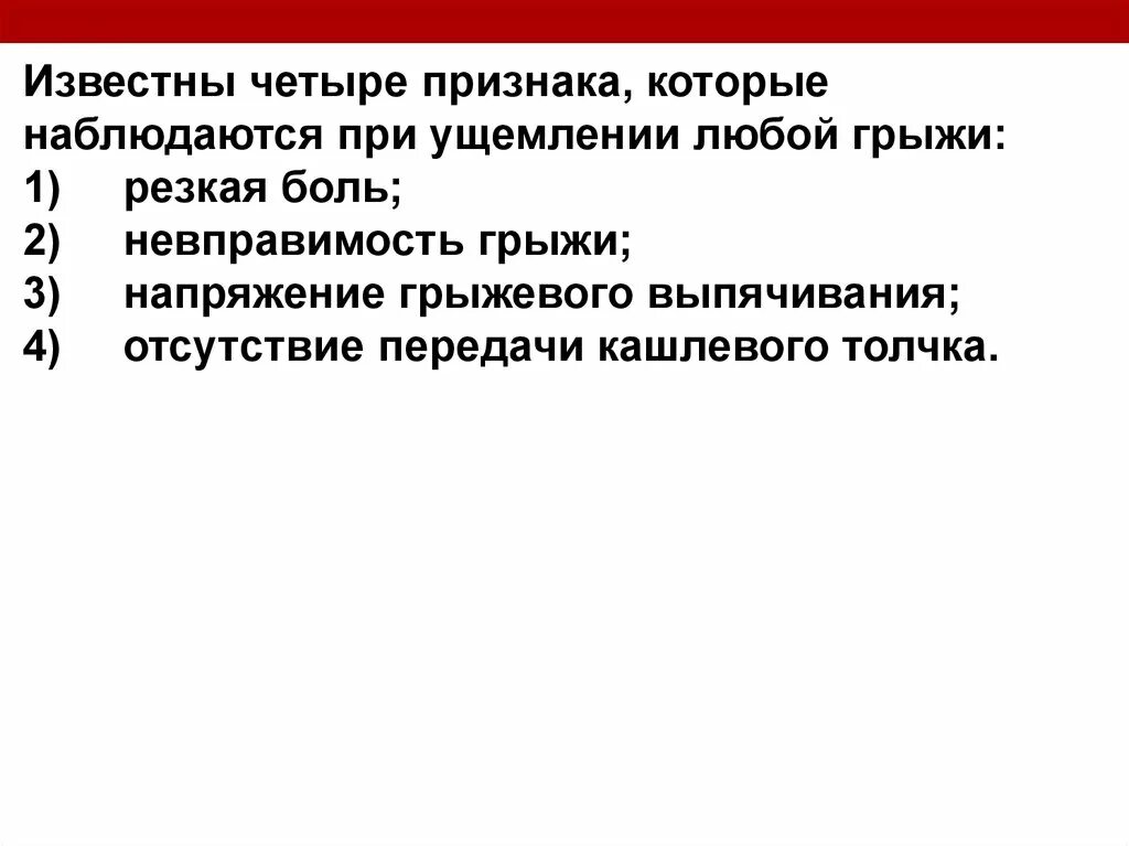 Симптом кашлевого толчка. Кашлевой толчок при ущемленной грыже. при невправимых грыжах симптом «кашлевого толчка». симптом кашлевого толчка при ущемленной грыже. кашлевой толчок при грыже.