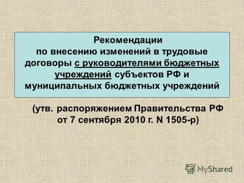 Порядок увольнения военнослужащих. Фз о коммерции. Постановление правительства 1284 от 12. Распоряжение оао ржд. Досрочное увольнение с военной службы.