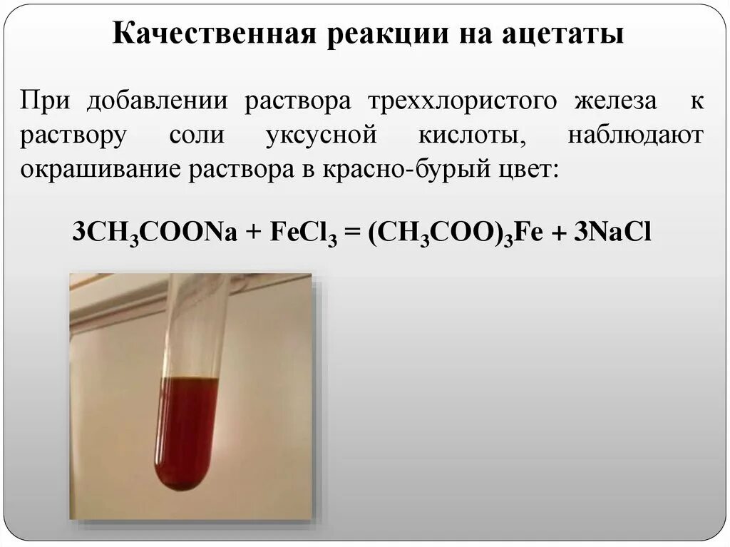 Качественные реакции химия 10 класс. Качественные реакции. Признаки качественных реакций. Таблица качественных реакций. Основные качественные реакции.