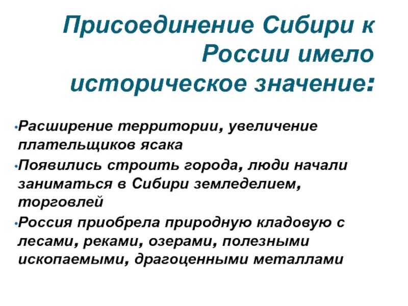 Процесс вхождения сибири в состав россии. Присоединение Сибири. Присоединение Сибири к России. Причины присоединения Сибири к России. Причины присоединения Сибири.