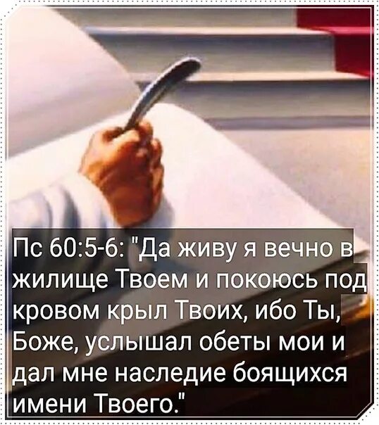 Под кровом твоим. Да живу я вечно в жилище твоем и покоюсь под кровом крыл твоих. доброго дня под кровом господа. в тени крыл твоих укроюсь я. буду жить под защитой твоих крыл.
