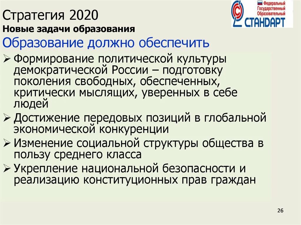 Стратегия 2020 реализация. Стратегия 2020. Стратегия 2020 кратко. Новые задачи образования. Стратегия 2020 образование.