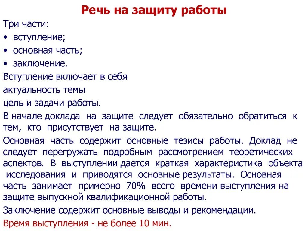 Последнее слово написать речь. Образец речи для защиты дипломной работы. Образец написания речи для защиты диплома. Речь при защите дипломной работы пример. Пример речи на защиту диплома образец.