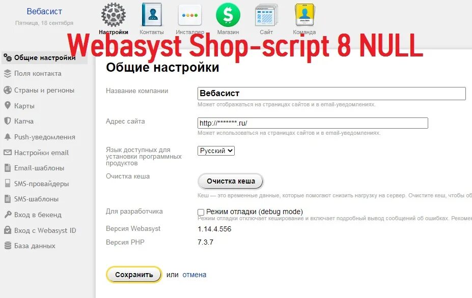 Webasyst shop script. Webasyst nulled. shop-script. webasyst сервер.