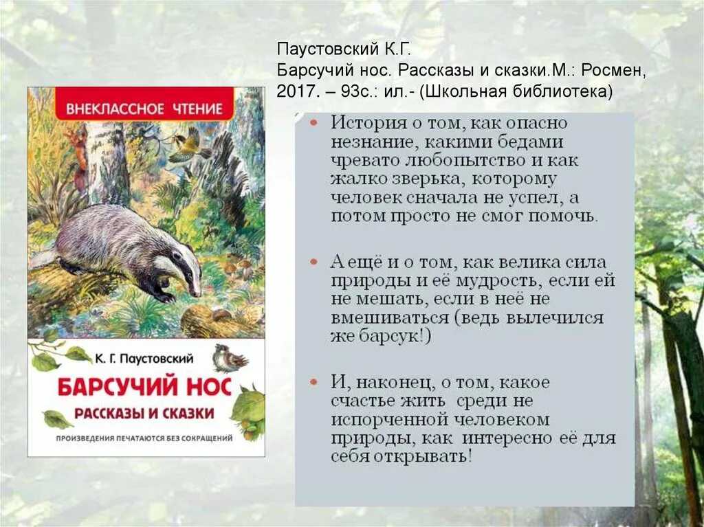 Идея произведения барсучий нос. Произведение Паустовского барсучий нос. Автор Паустовский барсучий нос. Паустовский барсучий нос 3 класс.