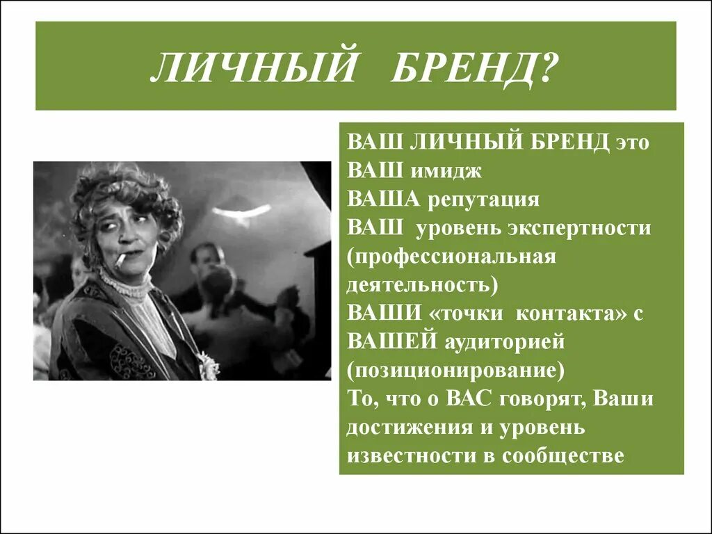 Личный пример нужен. Личный бренд. Развитие личного бренда. Личный бренд презентация. Цитата про личный бренд.