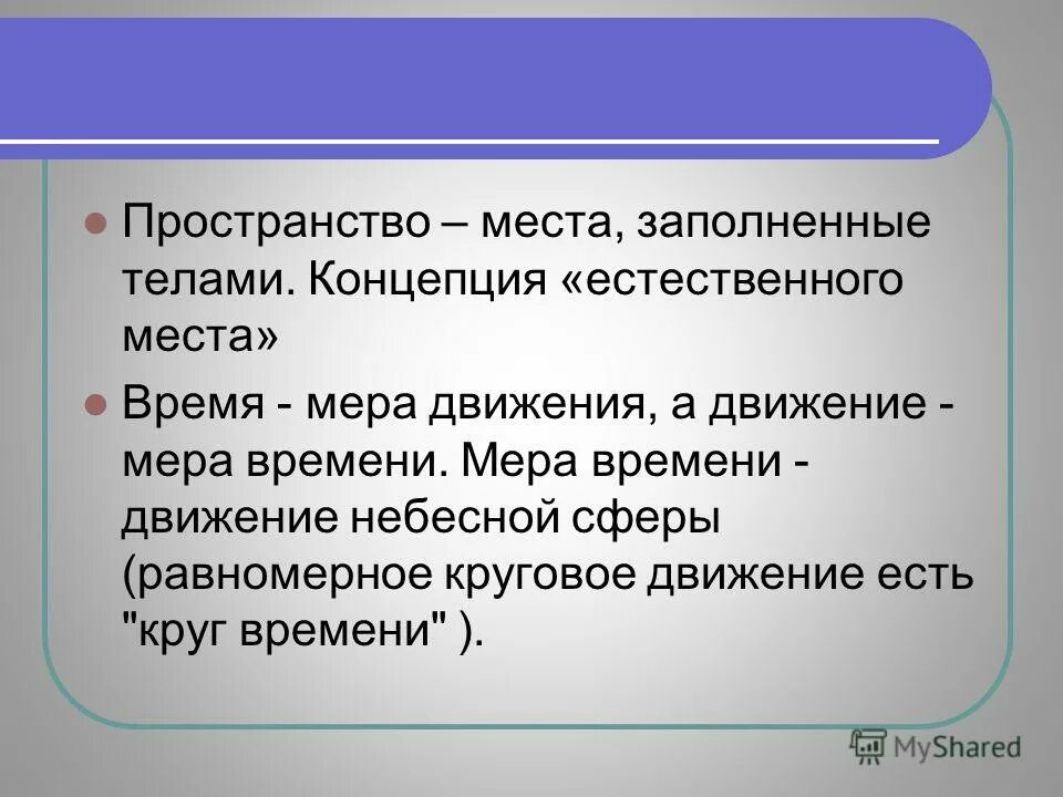 философия природы. понятие естественная философия. особенности естественного права. понятие натурфилософии. понятие естественного права.