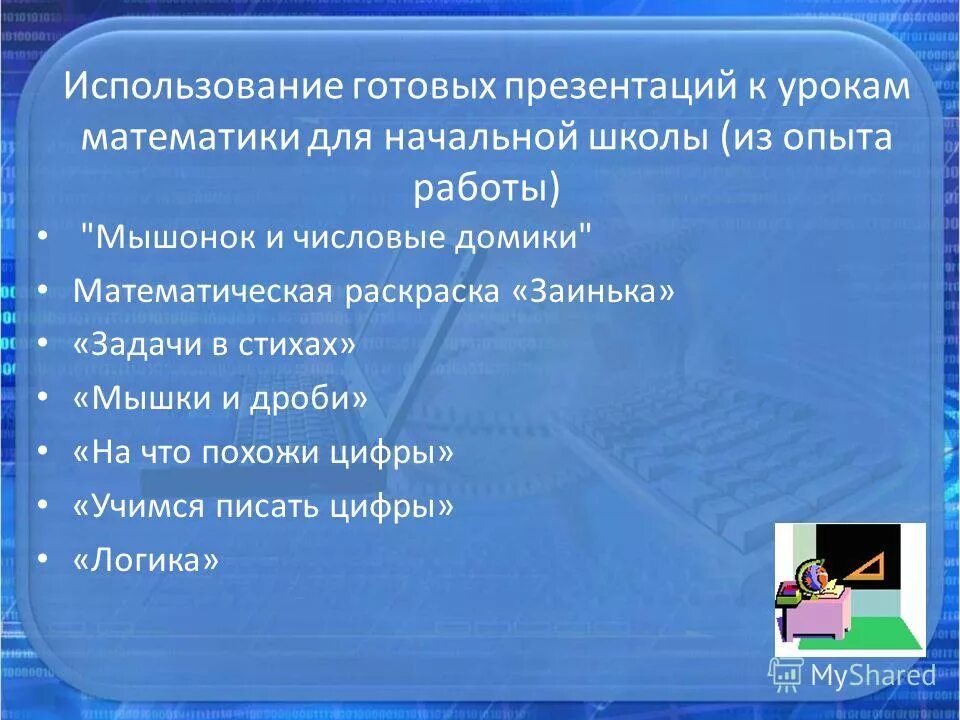 Использованию будет готово. Продукт электронной деятельности. Использованию будет готово. Готово использовано. Готово к использованию.