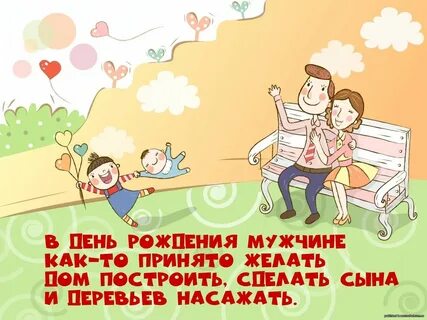 Семья поздравляет мужчину с