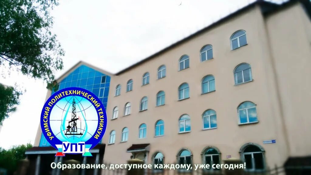 Уфимский политехнический колледж дема. Уральский политехнический колледж-мцк. Политехнический техникум упт уфа. Уфимский политехнический техникум уфа. Уфимский политехнический колледж уфа.