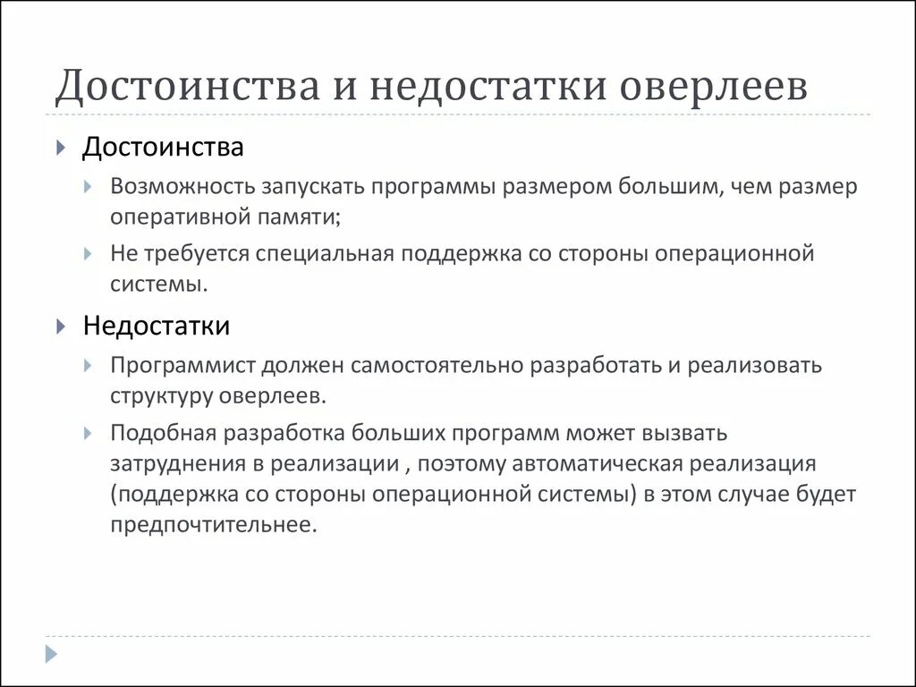 Память плюс минус. Преимущества и недостатки оперативной памяти. Достоинства и недостатки оперативной и долговременной памяти. Достоинства оперативной памяти. Преимущества оперативной памяти.